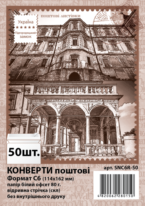 Конверт С6 СКЛ 80г/м2 (0+0) SNC6R-50 (за 50шт), шт Киев - изображение 1