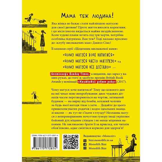 Комплект із трьох книг Щоденник змотаної мами/Джіл Сімс ( 13754 ) Харьков