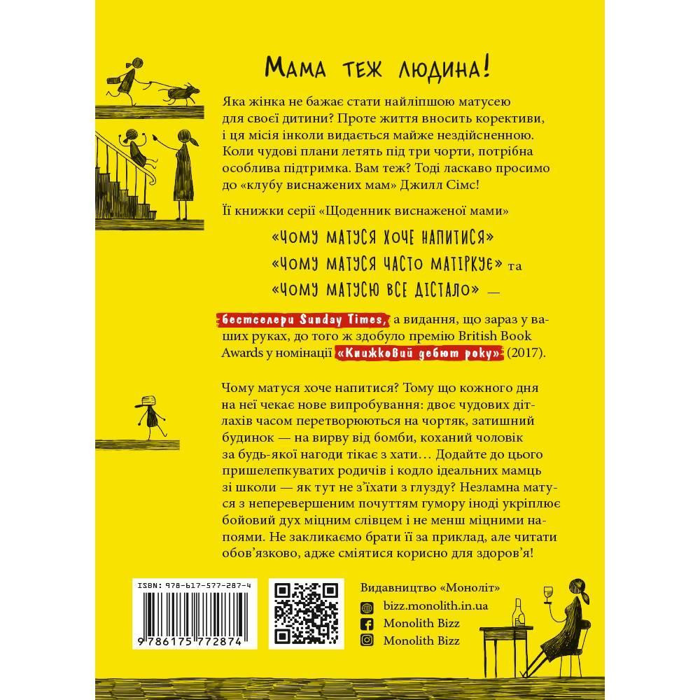 Комплект із трьох книг Щоденник змотаної мами/Джіл Сімс ( 13754 ) Харьков - изображение 6