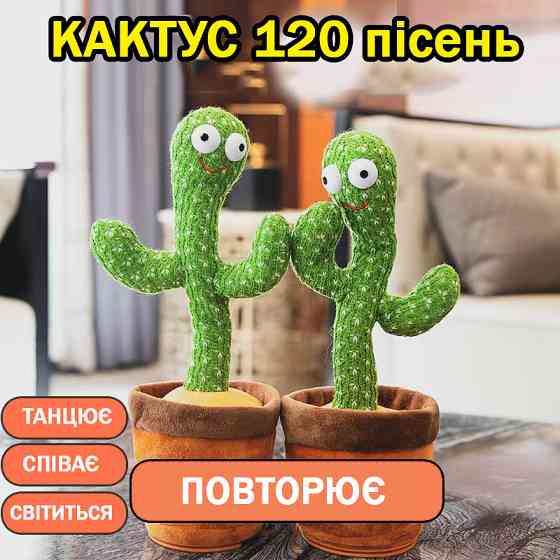 Танцюючий кактус, Іграшка кактус у вазоні Інтерактивна іграшка танцюючий з usb OI-49 Львів