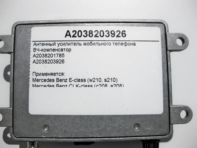 Mercedes-Benz  A2038203926 Антенний підсилювач телефону E-Class W210 C-Class W203 W202 ML S-Class W220 Одесса - изображение 4