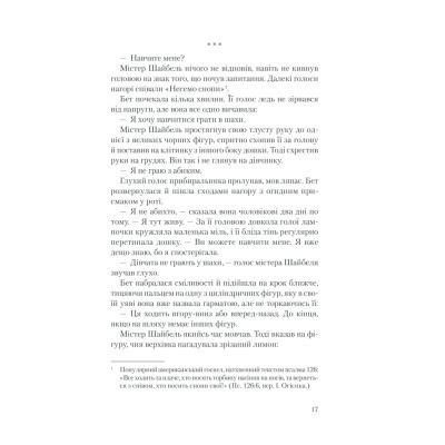 Книга Хід королеви - Волтер Тевіс КСД (9786171286511) Вінниця - фото 3