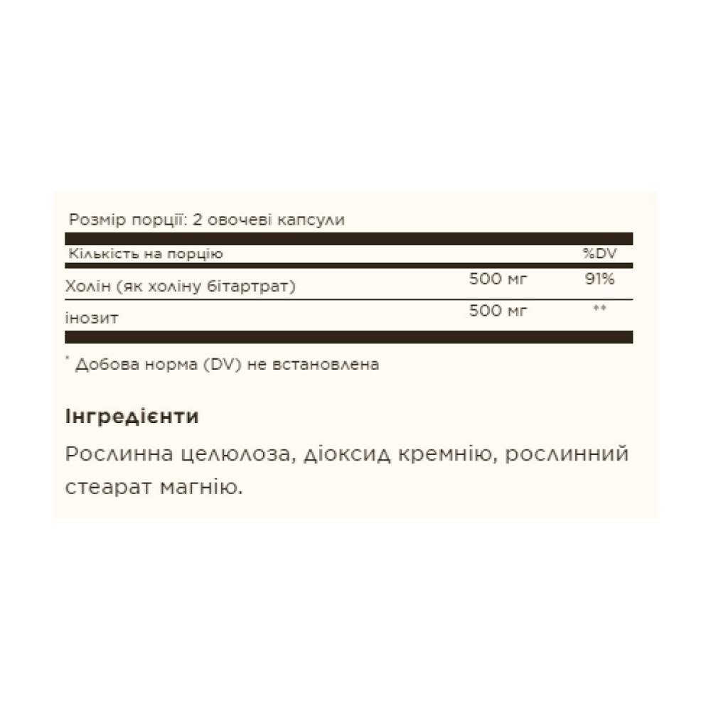 Choline/Inositol 500 mg/500 mg - 100 vcaps Луцьк - фото 2
