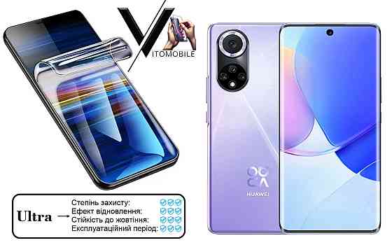 Поліуретанова плівка Ultra для Huawei nova 9, 9 Pro – мінімальна товщина, максимальний захист! Київ