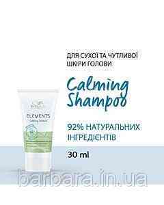 Шампунь для чутливої шкіри NEW Elements Renewing Shampoo без сульфатів і парабенів 30 Київ