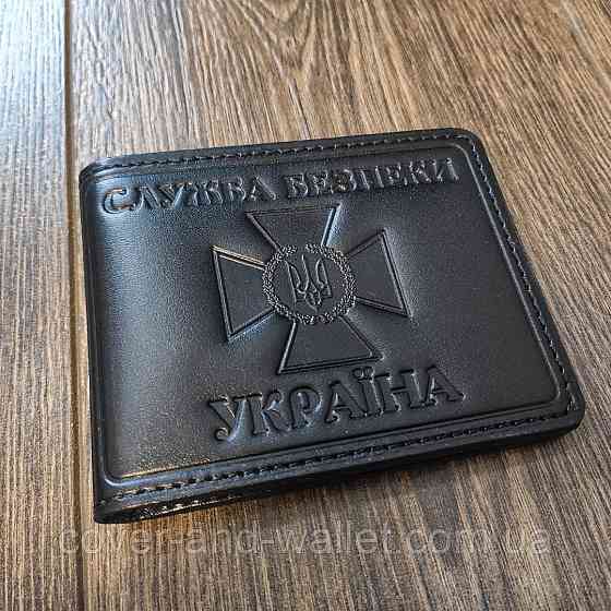 Шкіряна обкладинка для посвідчення "Служба Безпеки України" СБУ (чорна) Київ