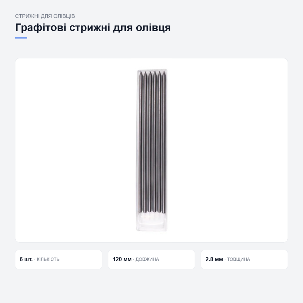 Набір змінних стержнів для будівельного олівця, 6 шт чорні графітові для креслення Київ - фото 14