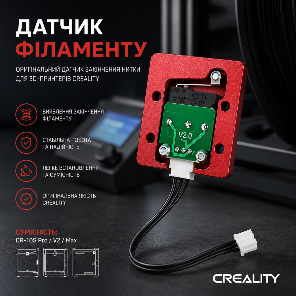 Датчик філаменту Creality для 3D-принтерів: Оригінальний сенсор закінчення нитки (CR-10S Pro / V2 / Max) Київ - фото 5