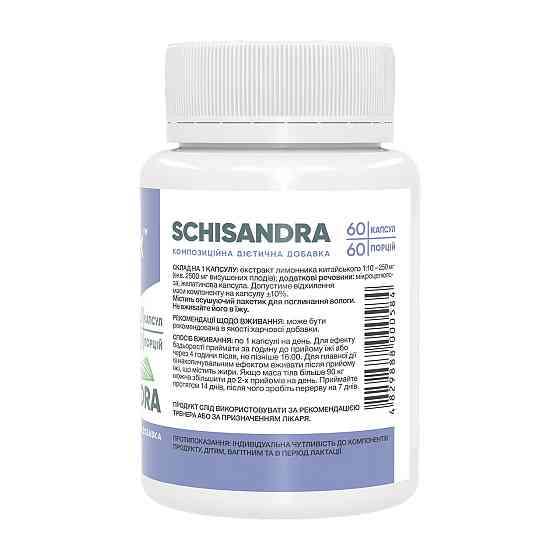 Адаптоген шизандра Stark Pharm  Schisandra 60 капс Киев