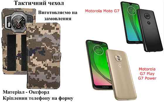 Тактичний чохол для LG G8 THINQ, G8S ThinQ, G8X ThinQ, кріпиться до спорядження на липучці Київ