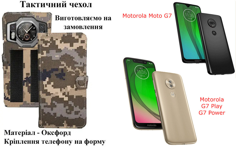 Тактичний чохол для LG G8 THINQ, G8S ThinQ, G8X ThinQ, кріпиться до спорядження на липучці Київ - фото 1