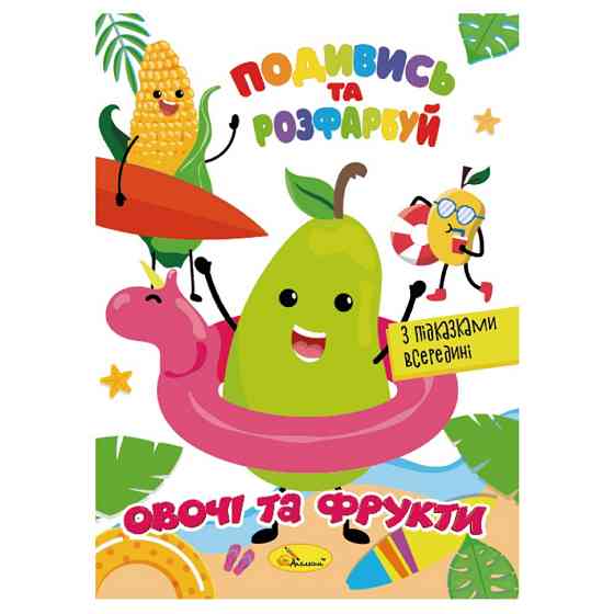 Книжка Раскраска 