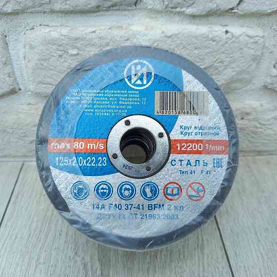 Круг отрезной ЙАЗ 125-2 Харьков