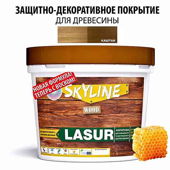 Лазур універсальна декоративно-захисна для дерев'яних поверхонь Каштан 0.4 л Харків