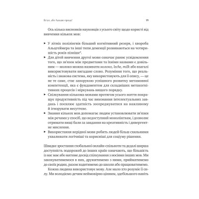 Книга Сила мови. Як коди, які ми використовуємо, щоб думати, розмовляти й жити, змінюють наш розум Vivat (9786171705098) Вінниця - фото 7