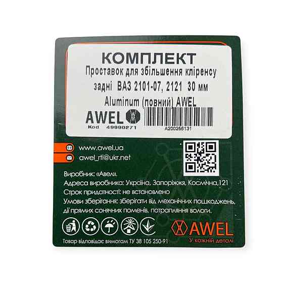 Підставка пружини 2101, 2102, 2103, 2104, 2105, 2106, 2107, 2121, 21213 задні (підставки, кубики) (30мм алюміній) (к-кт 2 шт) під Мукачево