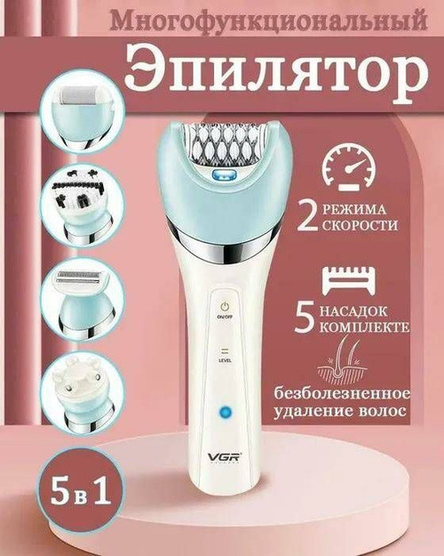 Акумуляторний жіночий епілятор VGR V-703 з триммером для видалення волосся на тілі, масажу та пілінгу Одеса - фото 1