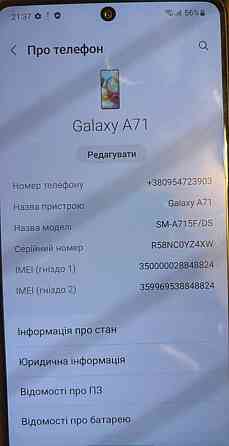 Смартфон Samsung Galaxy A71 Київ