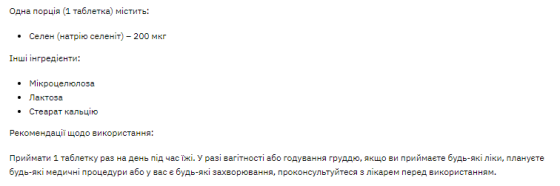 Селен Stark Pharm Selenium 250 mg 200 таб Київ