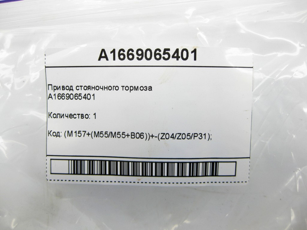 Mercedes-Benz  A1669065401 Привід гальма стоянки C-Class W205 E-class W213 ML/GLE W166 GLE Coupe C292 S-class Coupe C217 E-class S213 GL/GLS X166 C-cl Одеса - фото 6