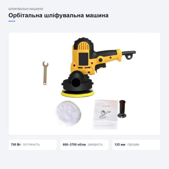 Орбітальна шліфувально-полірувальна машина Hilda Київ