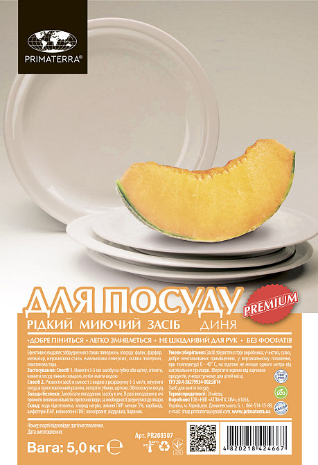 Засіб для миття посуду Диня (5 кг) ПЕТ Павлоград - фото 3