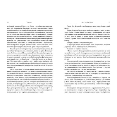Книга Мессі - Гільем Балага Видавництво Старого Лева (9786176795452) Винница - изображение 4