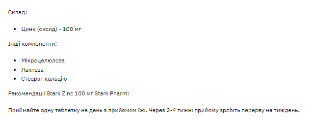 Stark Zinc 100mg - 100tabs Луцк - изображение 2
