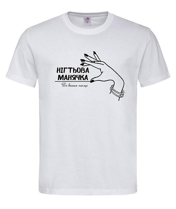 Футболка "Нігтьова маньячка — до ваших послуг" Смішна футболка для майстра манікюру Білий, XL Городище - фото 1