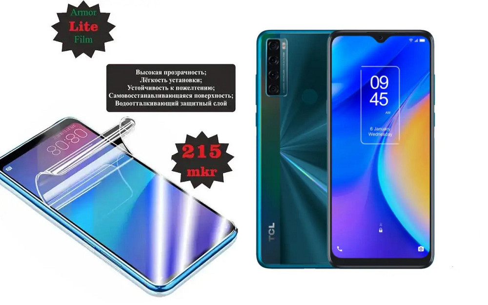 Поліуретанова плівка TCL 20 SE, 20S, Lite, товщина 0,215 мм Київ - фото 1