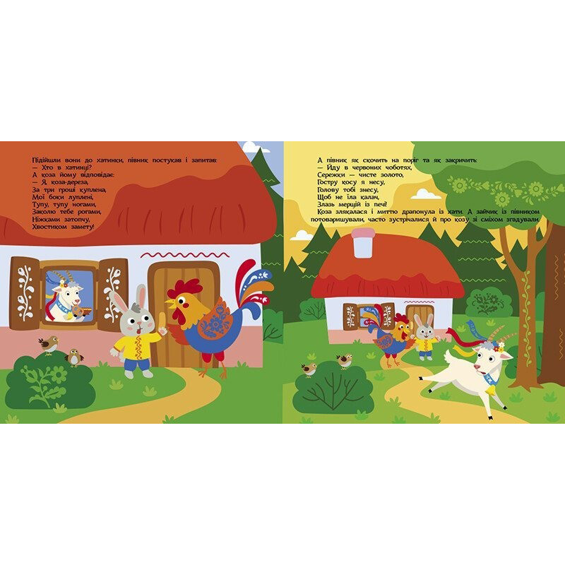 Дитяча книжечка "Театр у кишені: Коза-дереза" Ранок 1719006 Вінниця - фото 2