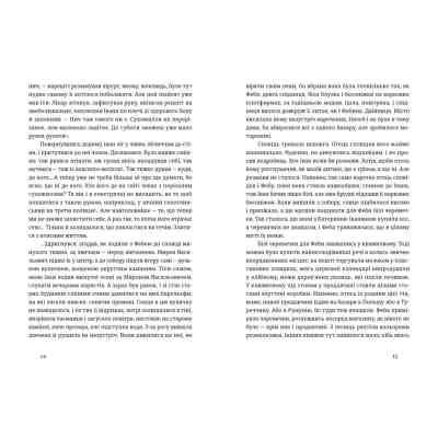 Книга Іван і Феба - Оксана Луцишина Видавництво Старого Лева (9789664486146) Вінниця