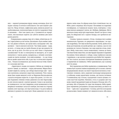 Книга Іван і Феба - Оксана Луцишина Видавництво Старого Лева (9789664486146) Вінниця - фото 4