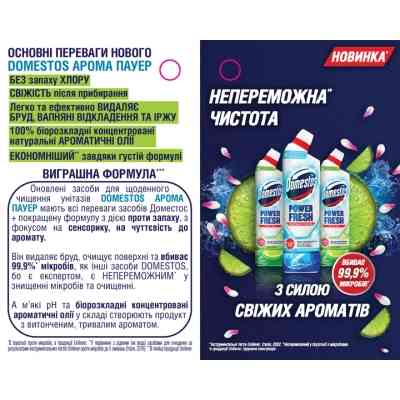Засіб для чищення унітазу Domestos Aroma Power Свіжість океану 700 мл (8720182273406) Вінниця