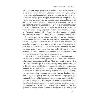 Книга Коли я помирав. Роздуми скептика про ймовірність потойбічного життя - Себастьян Юнґер Наш Формат (9786178437695) Винница - изображение 13