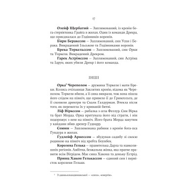 Книга Лють Богів - Джон Ґвінн Yakaboo Publishing (9786178225445) Винница - изображение 3