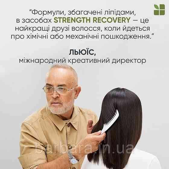 Biolage Strength Recovery Кондиционер д/зміцнення пошкодженого волосся Matrix Київ