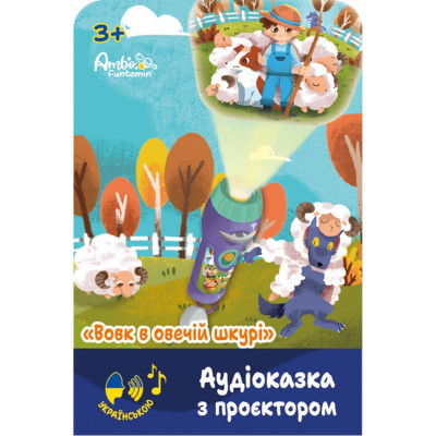 Інтерактивна іграшка Ambo Funtamin Аудіоказка з проєктором Вовк в овечій шкурі (AF6339WS) Вінниця - фото 1