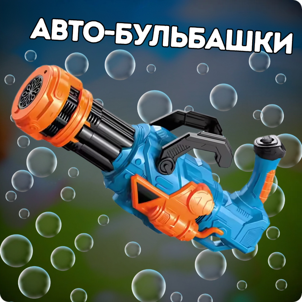 Генератор мыльных пузырей, пистолет с LED-подсветкой на батарейках для мыльных пузырей для детей, оранжевый Каменец-Подольский - изображение 4