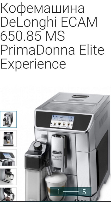 Кавомашина: Delonghi ECAM 650.85 MS PrimaDonna Elite Experience. Харків - фото 3