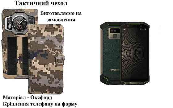 Тактичний чохол для DOOGEE Blade 20 Max, Blade 20 Pro, кріпиться до спорядження на липучці Київ