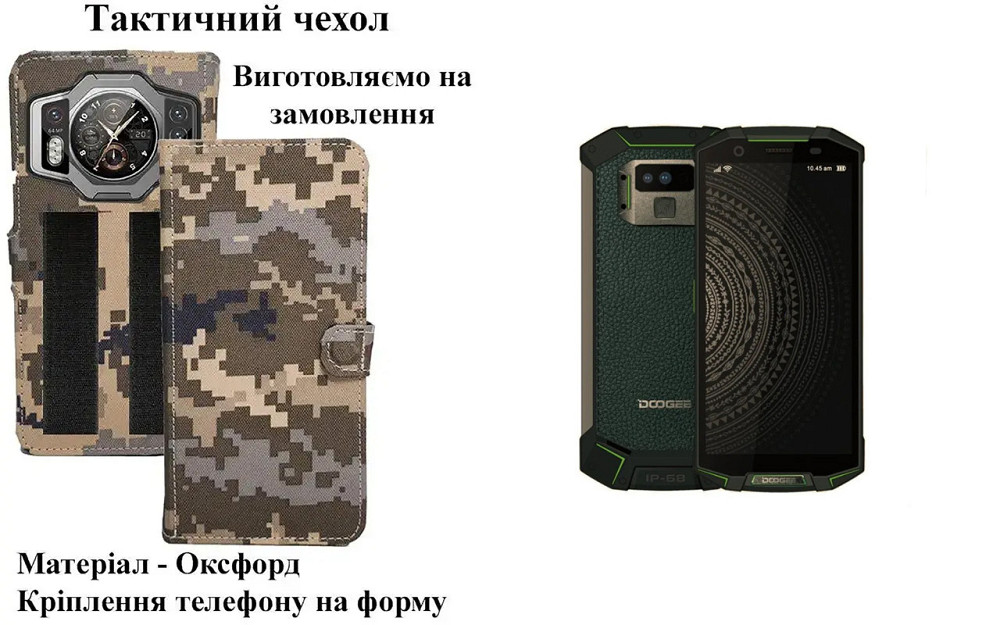 Тактический чехол для DOOGEE Blade 20 Max, Blade 20 Pro, крепится к снаряжению на липучке Киев - изображение 1