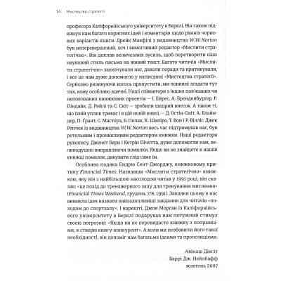 Книга Мистецтво стратегії - Авінаш К. Діксіт, Баррі Дж. Нейлбафф Видавництво Старого Лева (9786176793625) Винница