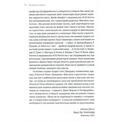 Книга Мистецтво стратегії - Авінаш К. Діксіт, Баррі Дж. Нейлбафф Видавництво Старого Лева (9786176793625) Вінниця - фото 6