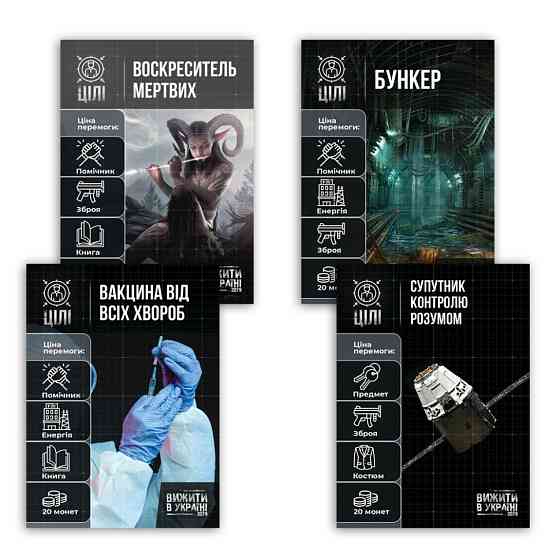 Настільна гра "Вижити в Україні 2079" PLR-0013 Вінниця