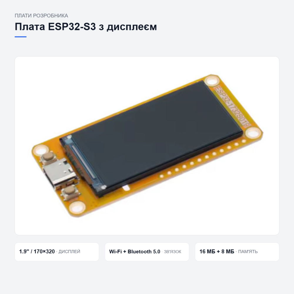 Плата ESP32-S3 ESP32-1732S019 з дисплеєм Київ - фото 10