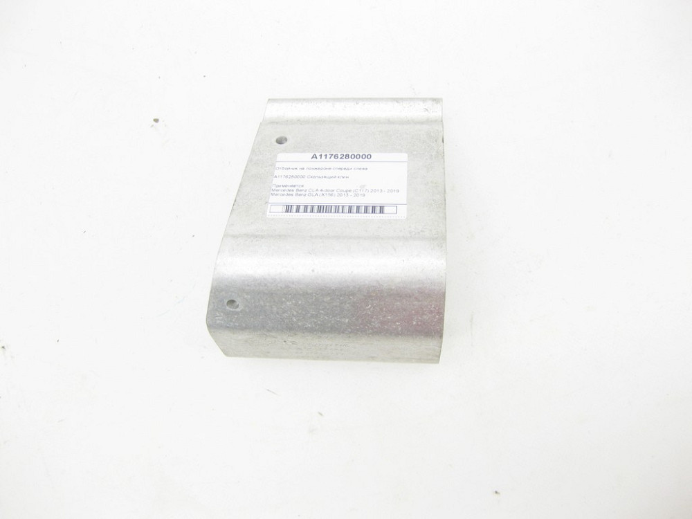 Mercedes-Benz  A1176280000 Відбійник на лонжероні спереду ліворуч CLA C117 GLA X156 Одеса - фото 4