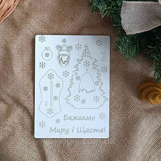 3D новорічна листівка з побажаннями "Миру і Щастя". Ірпінь