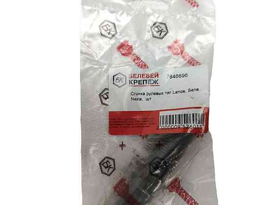 Скрутка тяг Ланос, Сенс, Nexia (згон рульових тяг) рульових Мукачево