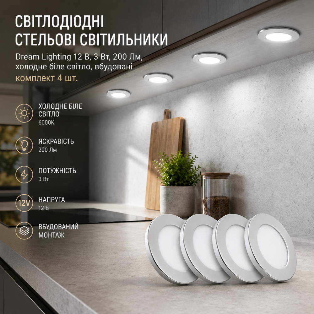 Светодиодные потолочные светильники Dream Lighting 12 В, 3 Вт, 200 Лм, холодный белый свет, встраиваемые, комплект 4 шт. Киев - изображение 8